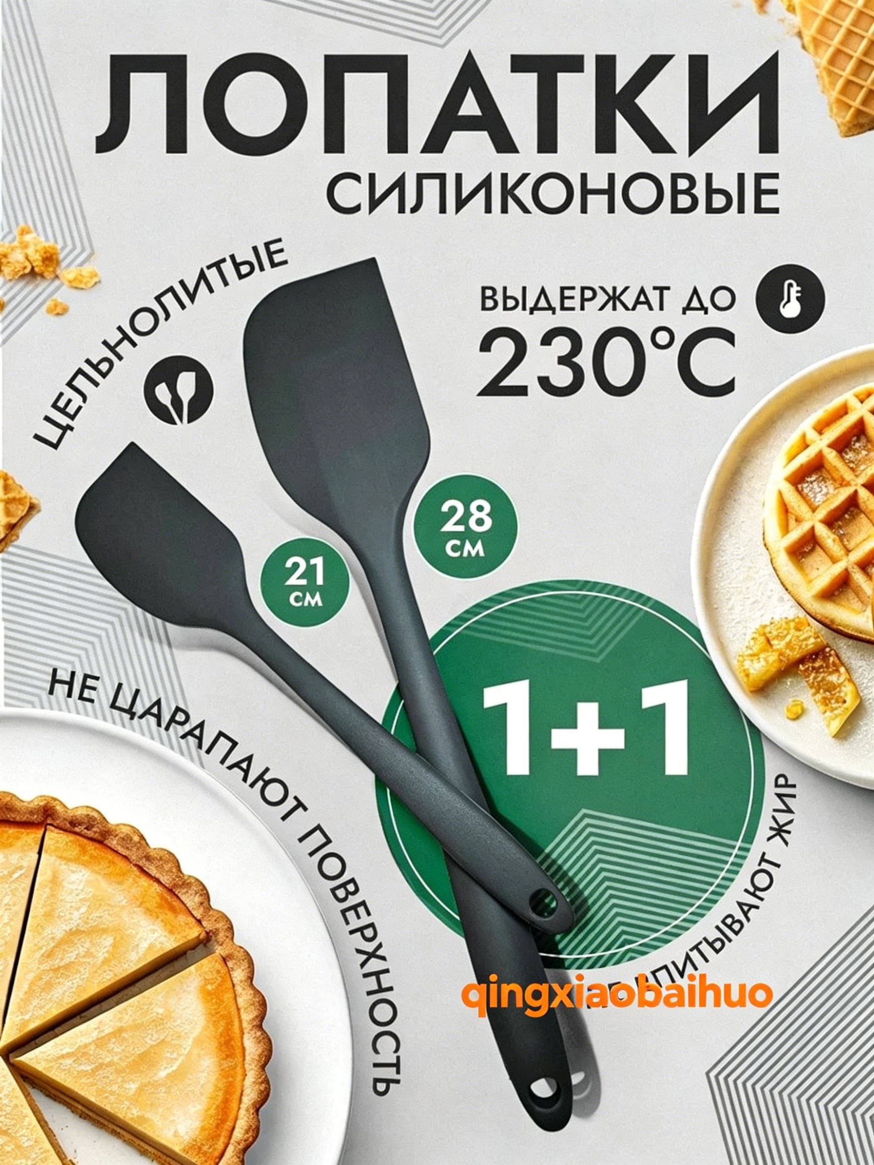 Лопатка кулинарная, 2 шт