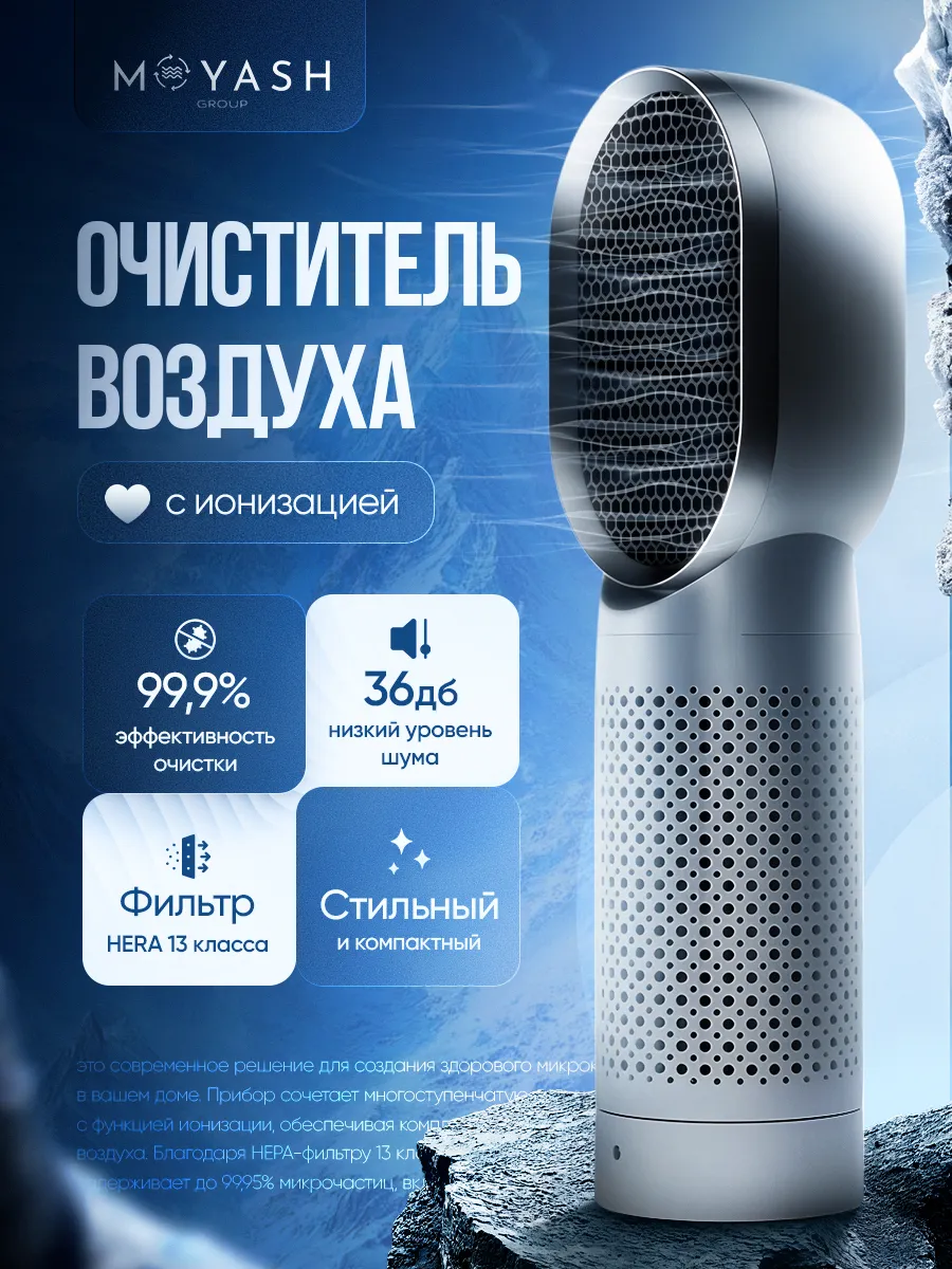 Очиститель воздуха