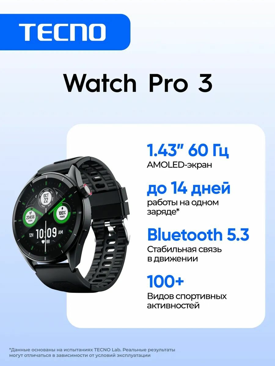 TECNOСмарт-часы TECNO Watch Pro 3, AMOLED, 14-дневный заряд, влагозащита, черные