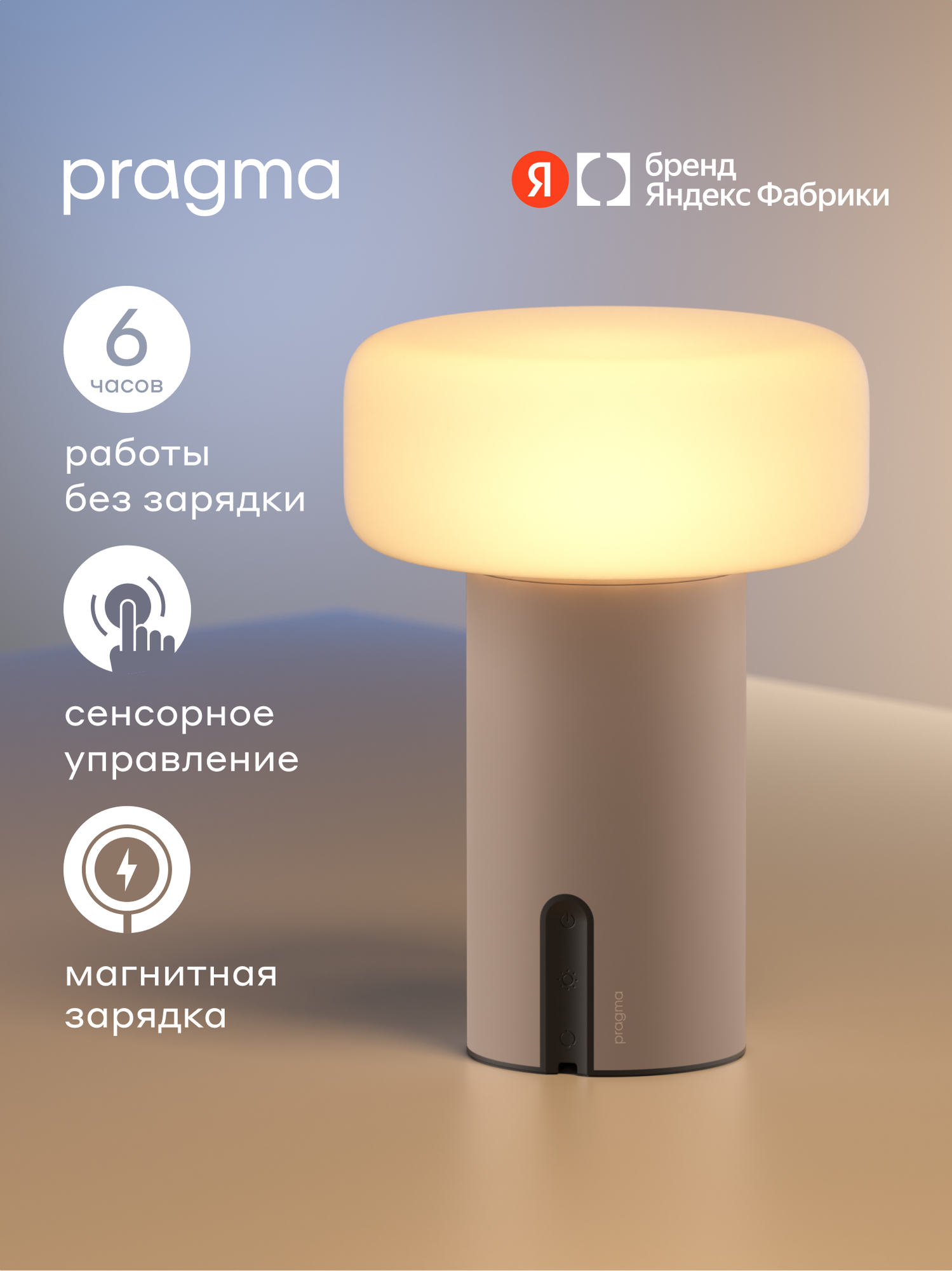 Настольная лампа Pragma Kelm с регулировкой яркости и цветовой температуры, бежевая
