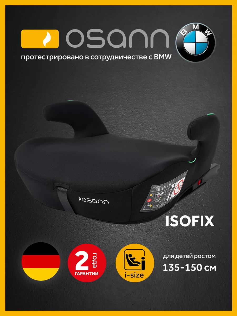 Автокресло детское BMW бустер Boost Isofix от 135 до 150 см