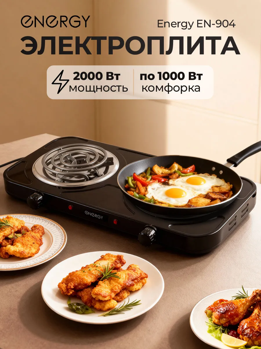 Плита электрическая настольная двухконфорочная