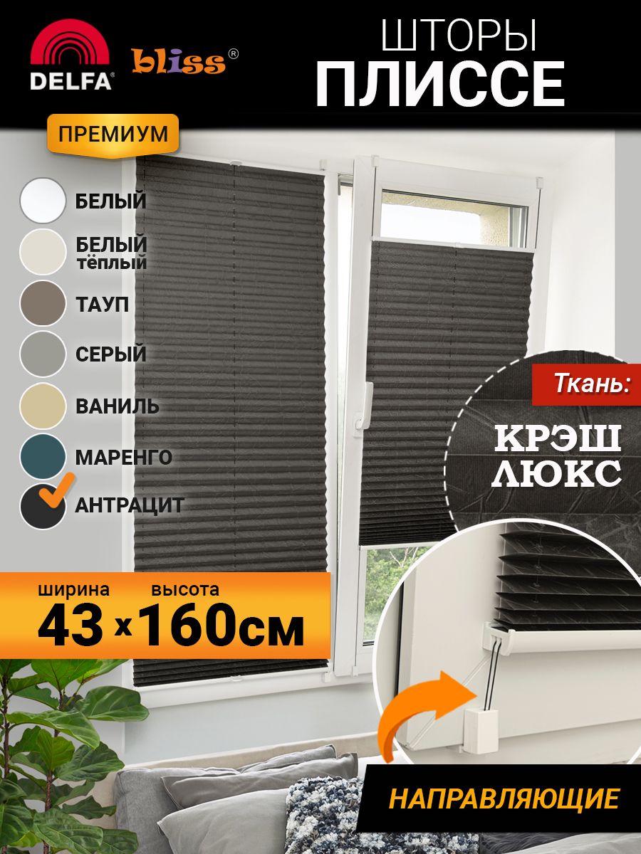 Bliss Dekor Плиссе 43х160 см черный