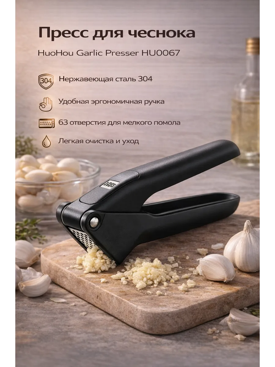 Пресс для чеснока Xiaomi HuoHou Garlic Presser HU0067