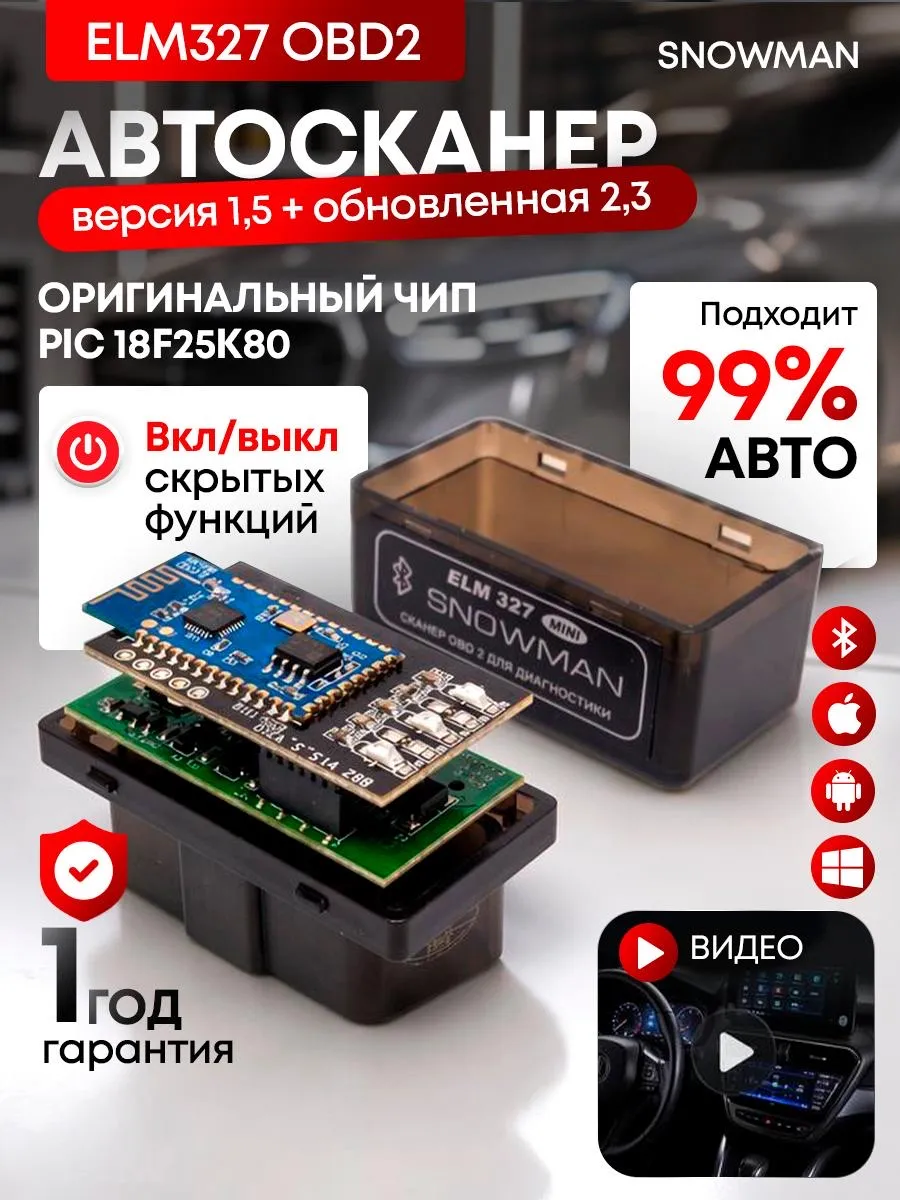 Диагностический сканер ELM327 OBD2, Автосканер ЕЛМ 327