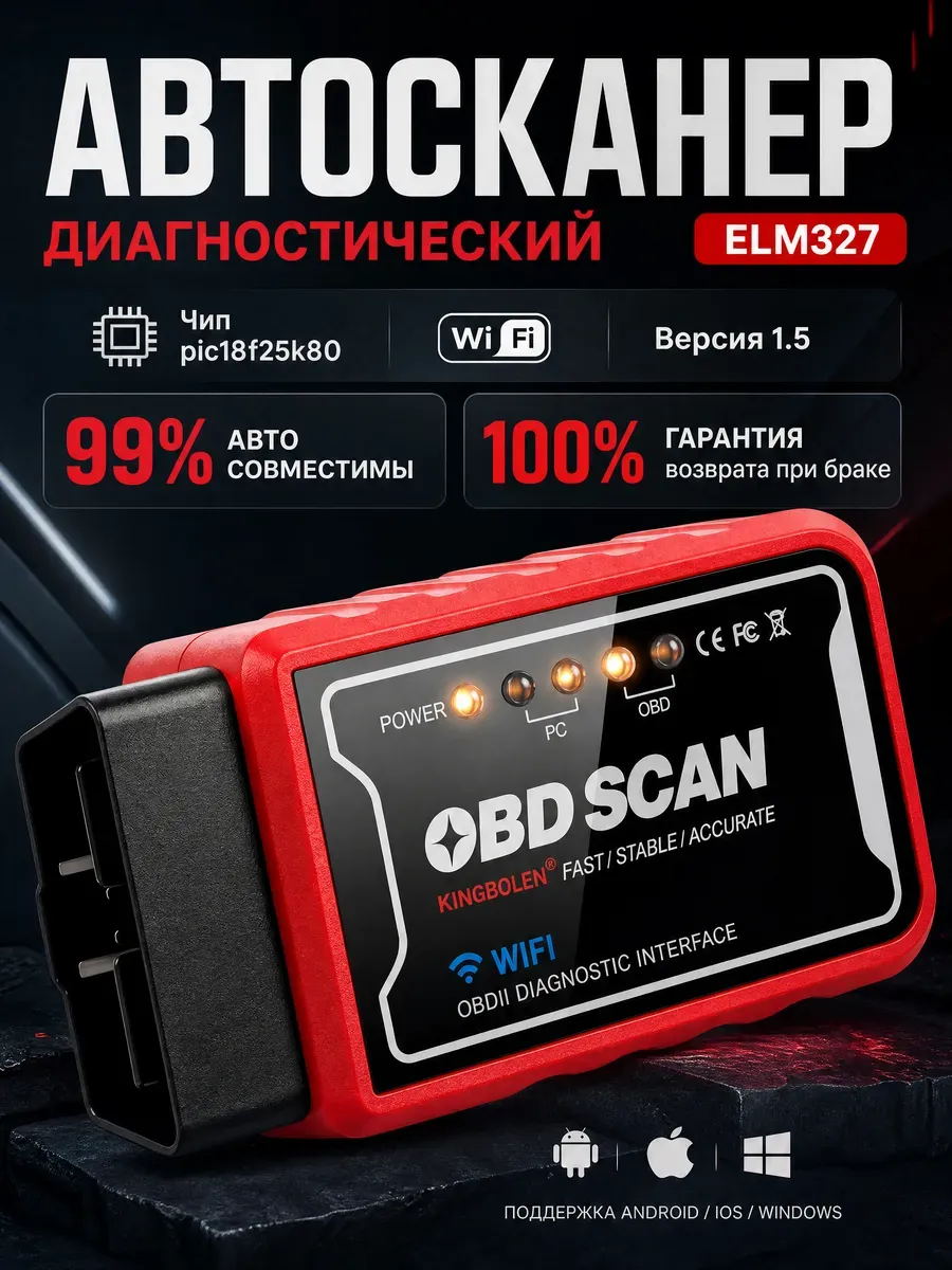 Сканер автомобильный elm 327 v1.5 obd2
