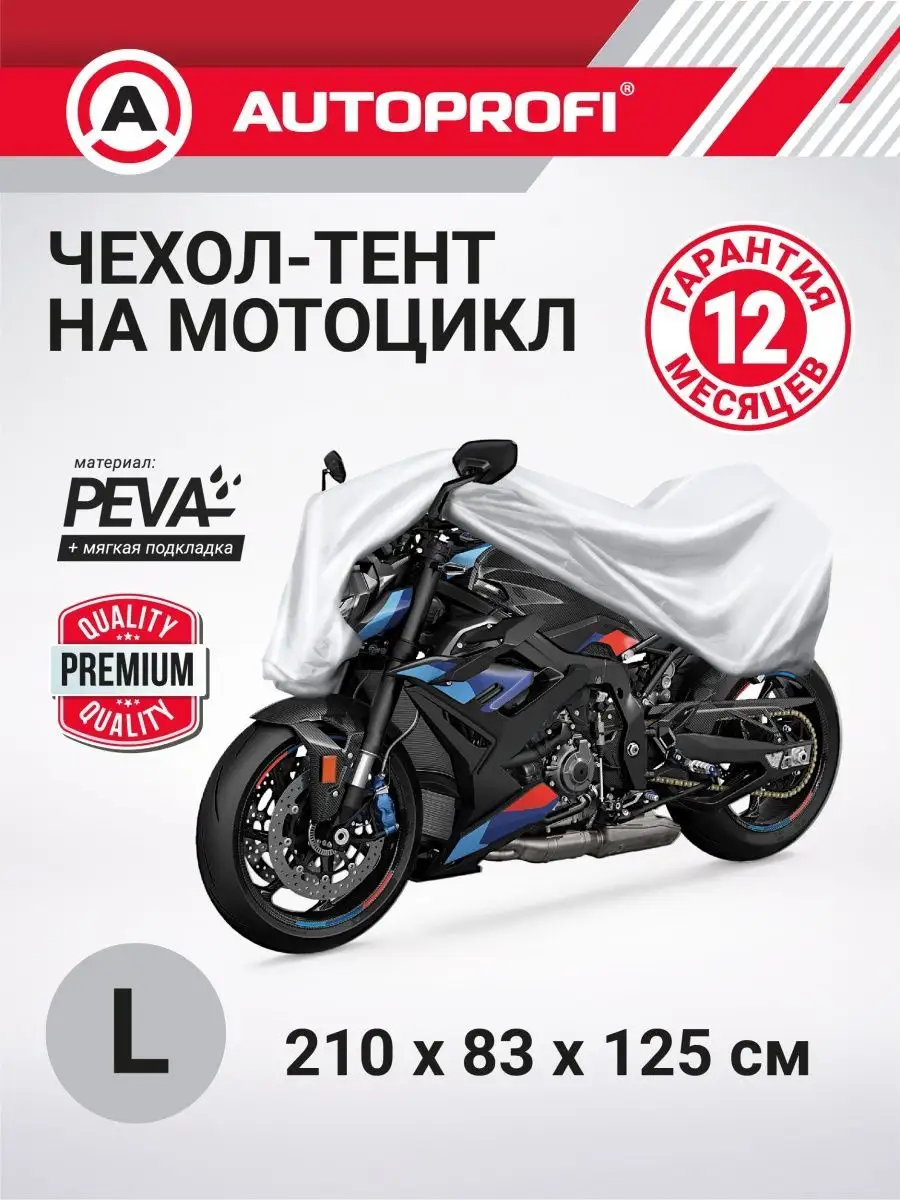 Чехол на мотоцикл