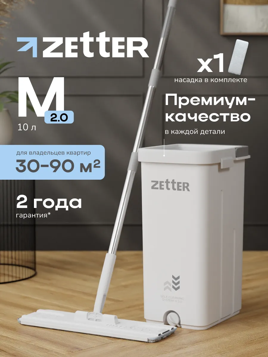 Швабра с отжимом и ведром для мытья полов M 2.0, 1 насадка