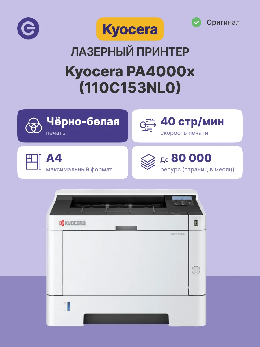 Принтер лазерный ECOSYS PA4000x