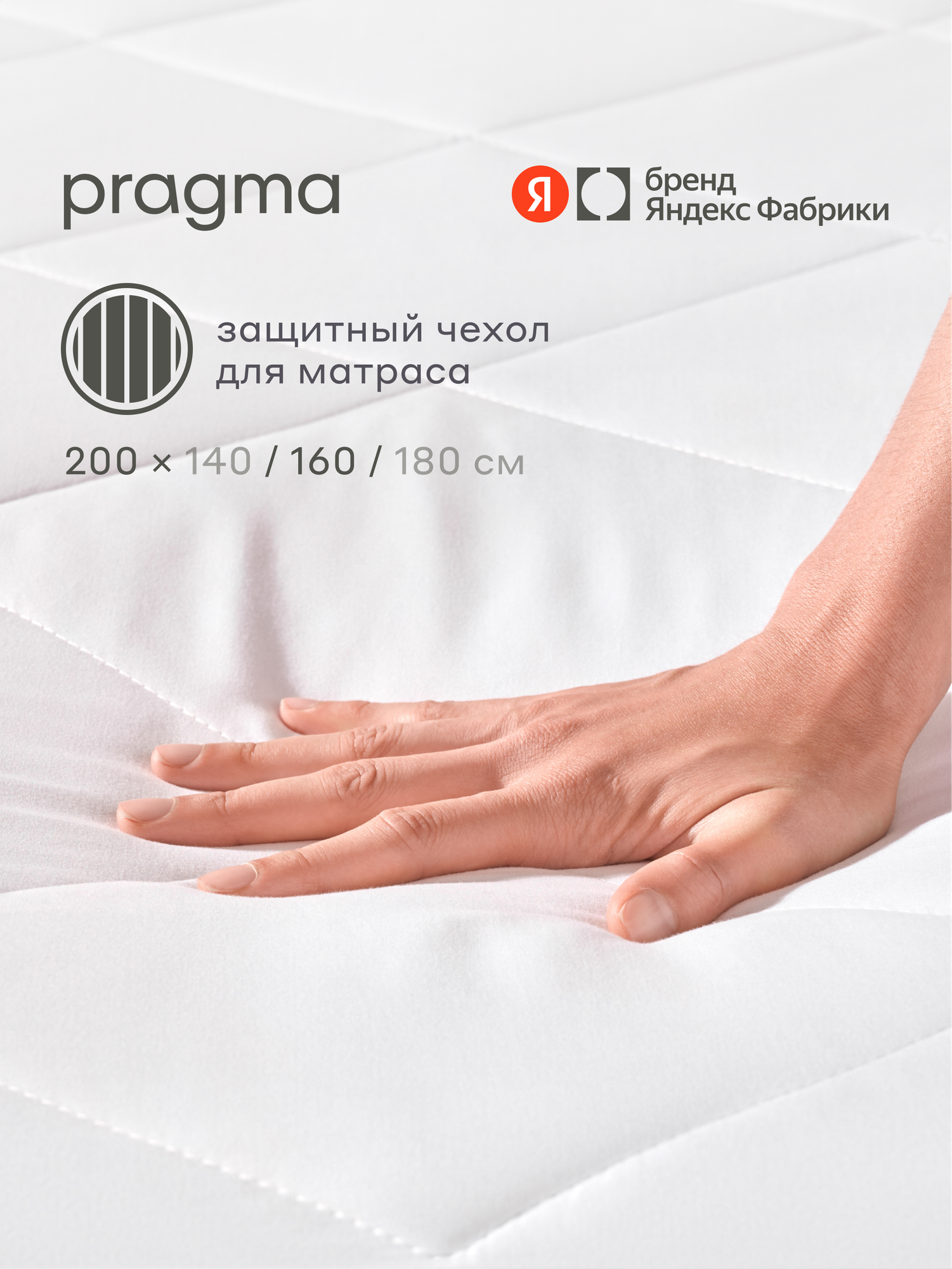 Наматрасник-топпер защитный 160х200 см Pragma Boblum с резинкой по периметру