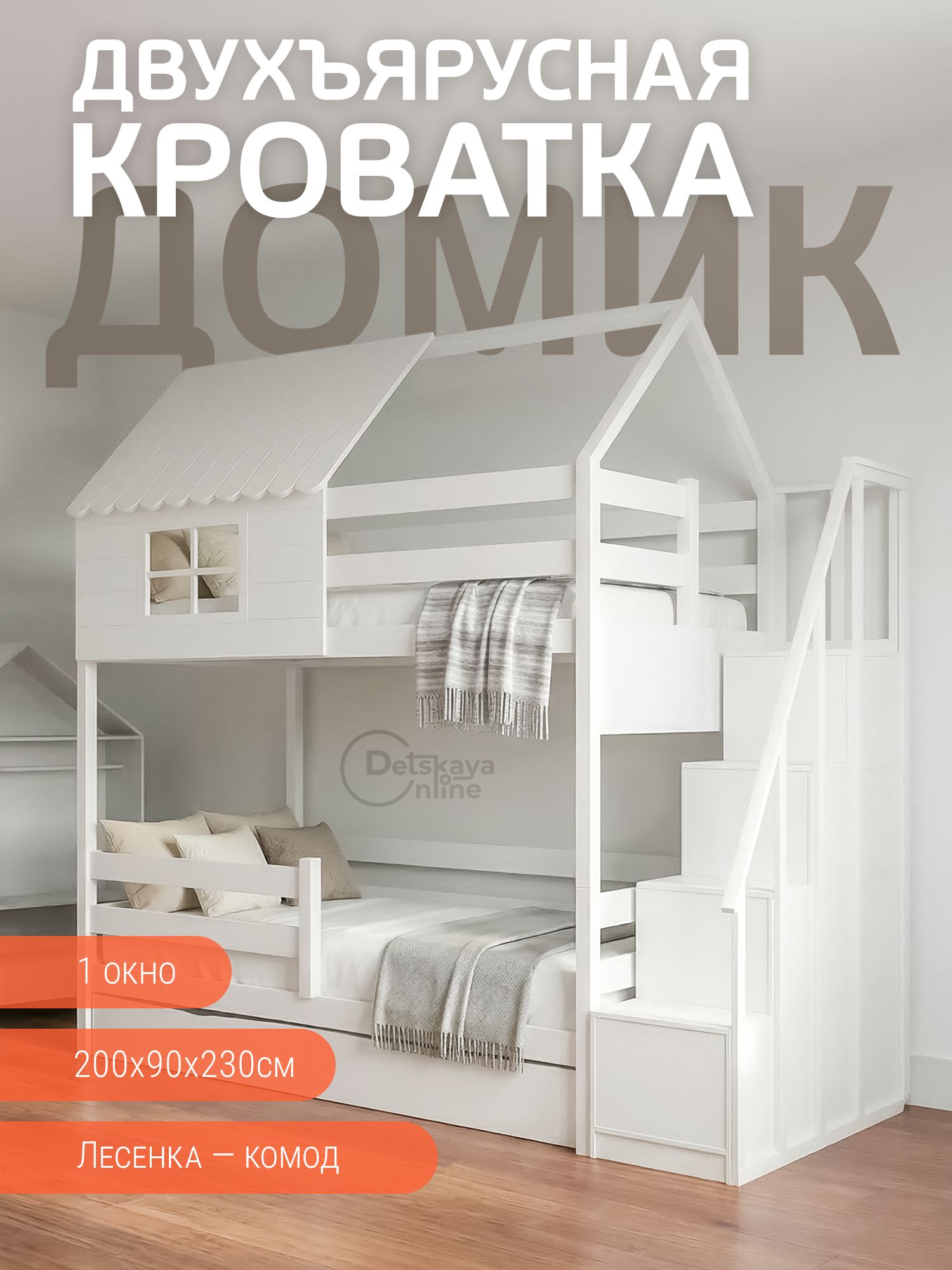 Detskaya online Двухъярусная кровать, 98х208х230 см, белый