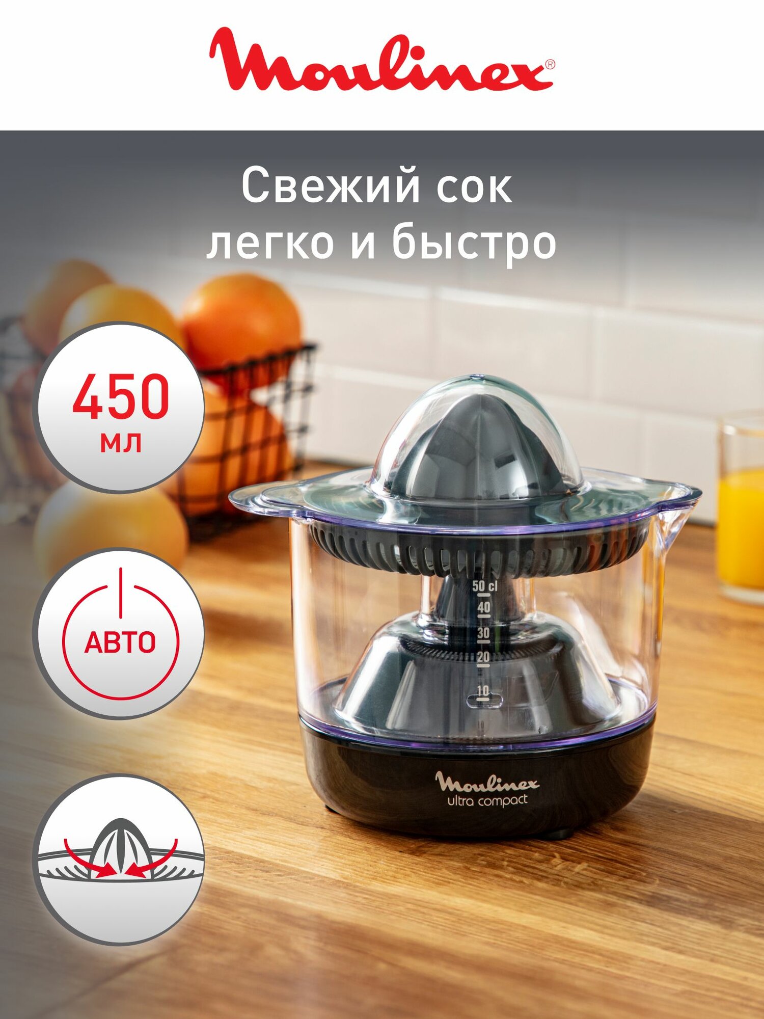 Соковыжималка электрическая Moulinex Ultra Compact Citrus Press PC120870 с защитной крышкой, черная