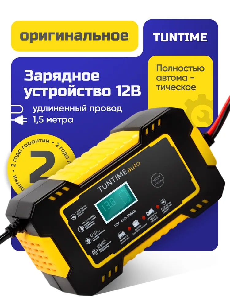 Автоматическое зарядное устройство для аккумуляторов автомобиля 12V 6A
