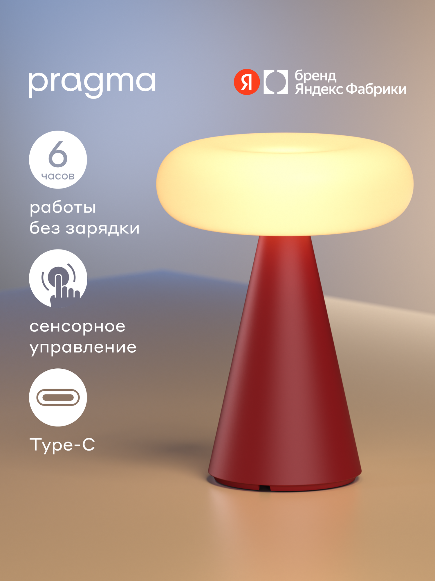 Настольная лампа Pragma Lums с регулировкой яркости, красная