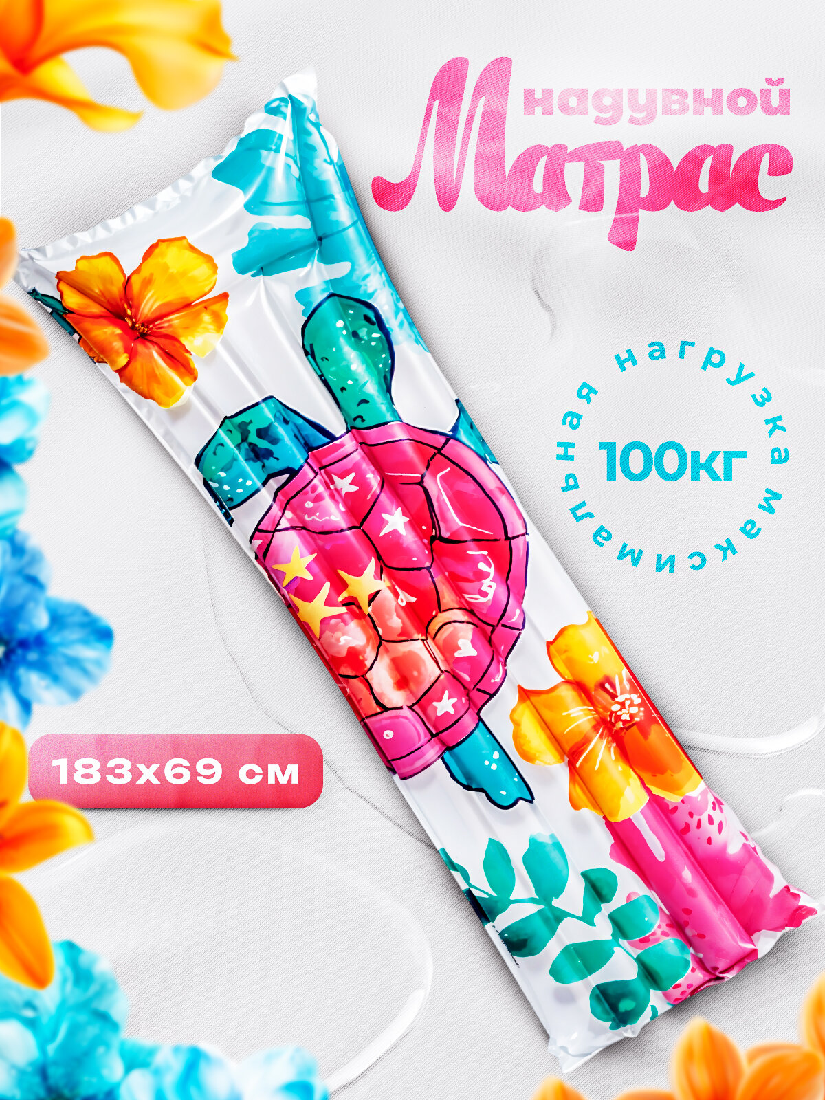 Матрас пляжный «Стильный», 183 х 69 см, цвет микс, 59720NP INTEX