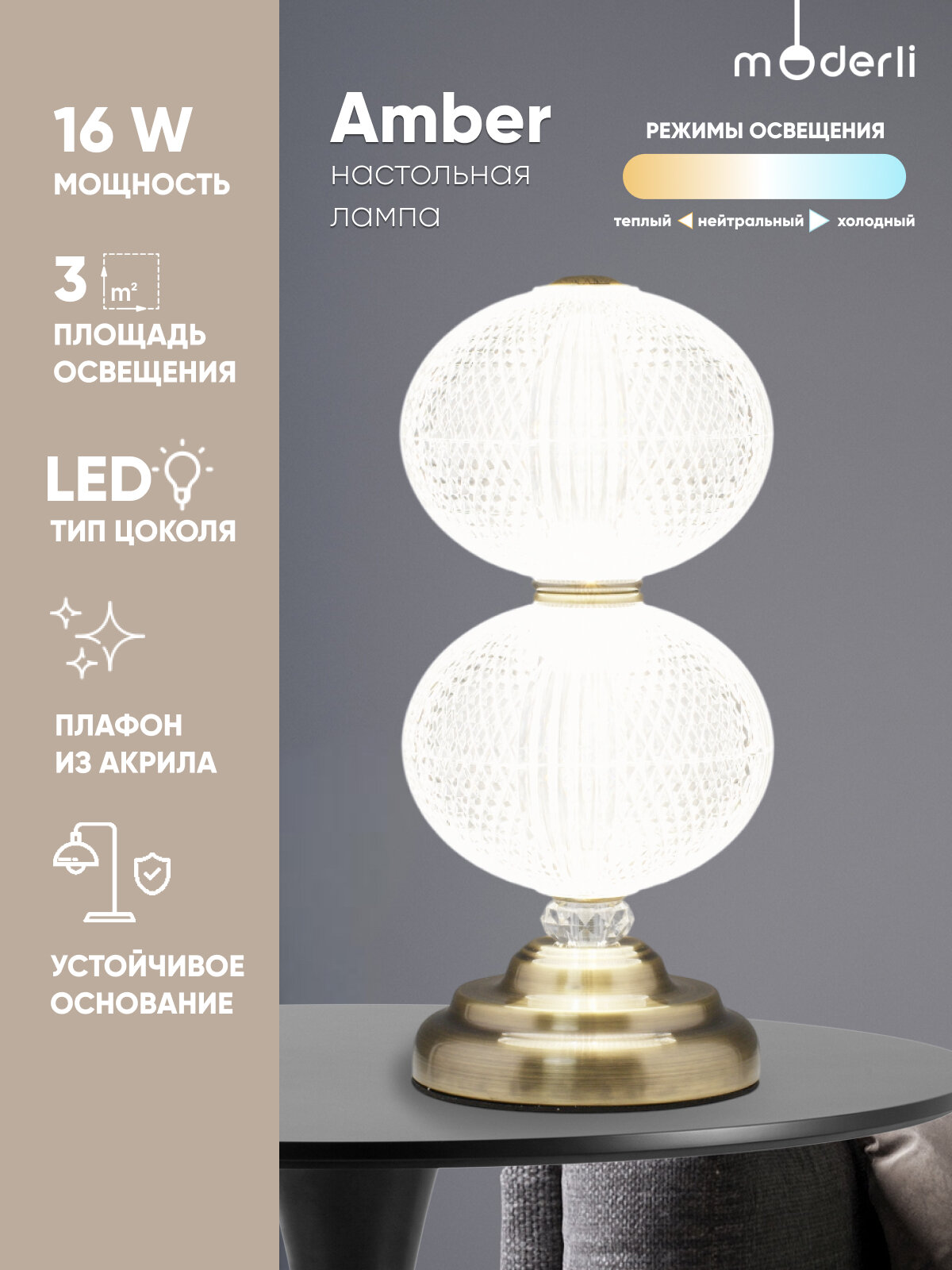 Лампа настольная светодиодная Moderli V11197-TL Amber, бронзовый прозрачный