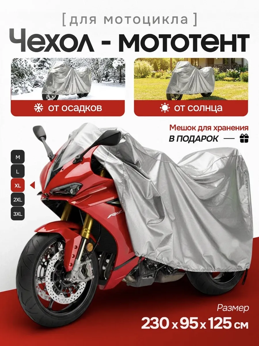 Чехол тент серый для мотоцикла XL