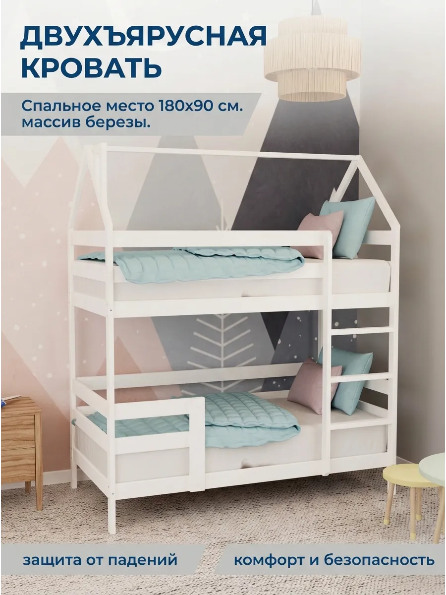 Кровать двухъярусная Домик 90x180 из массива берёзы
