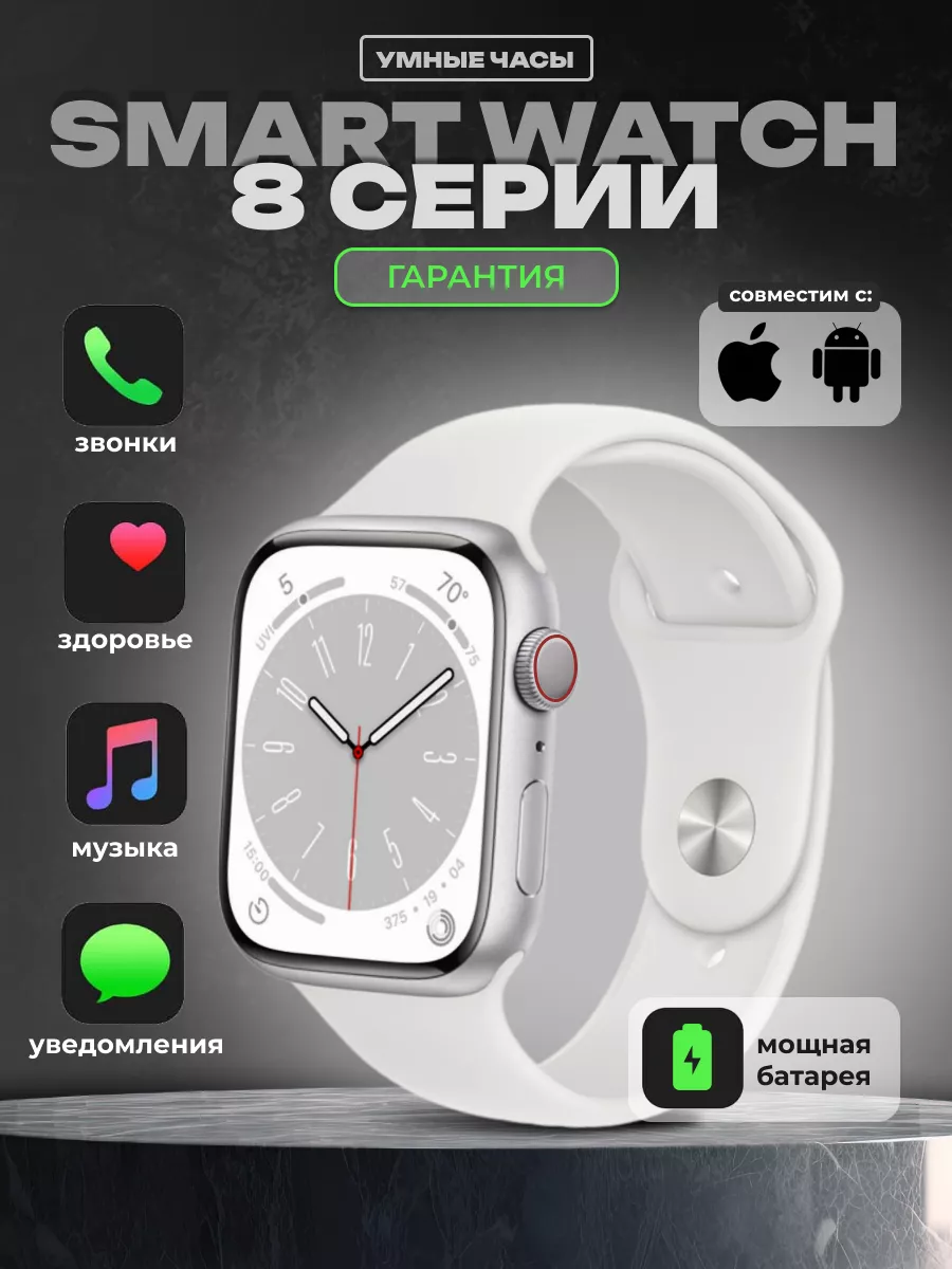 Умные смарт часы для iOS и Android 8 серии