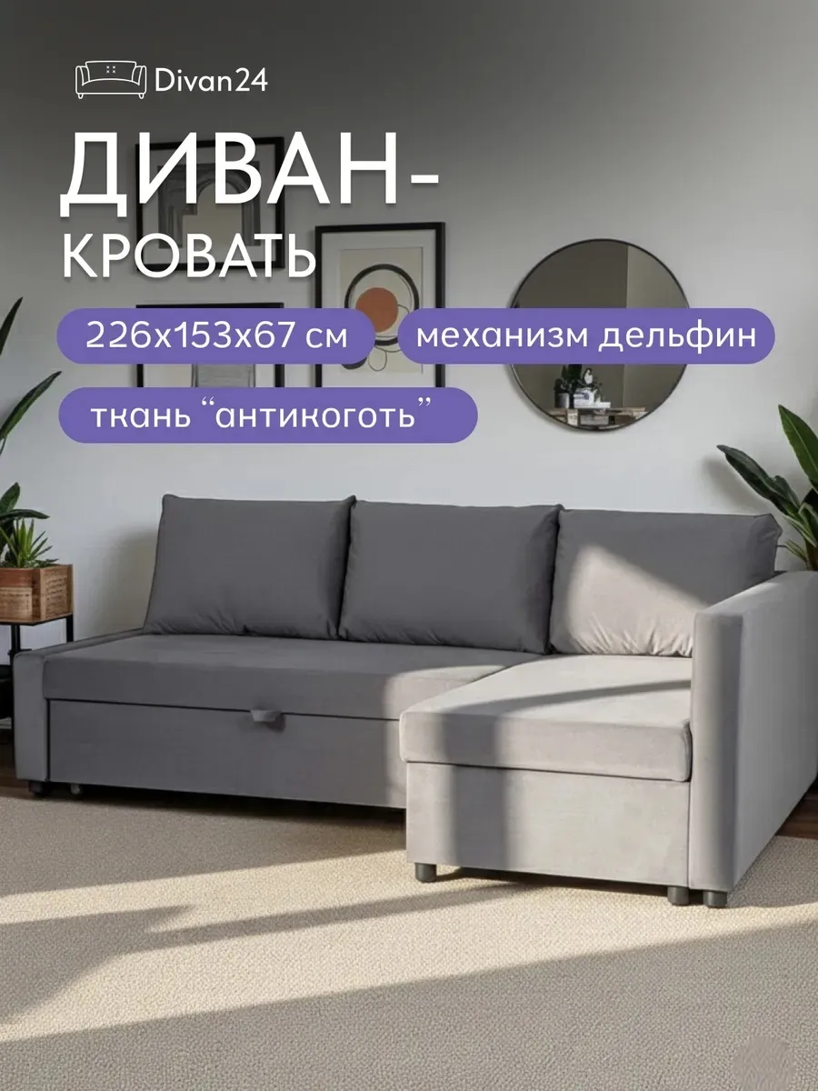 Угловой раскладной диван кровать
