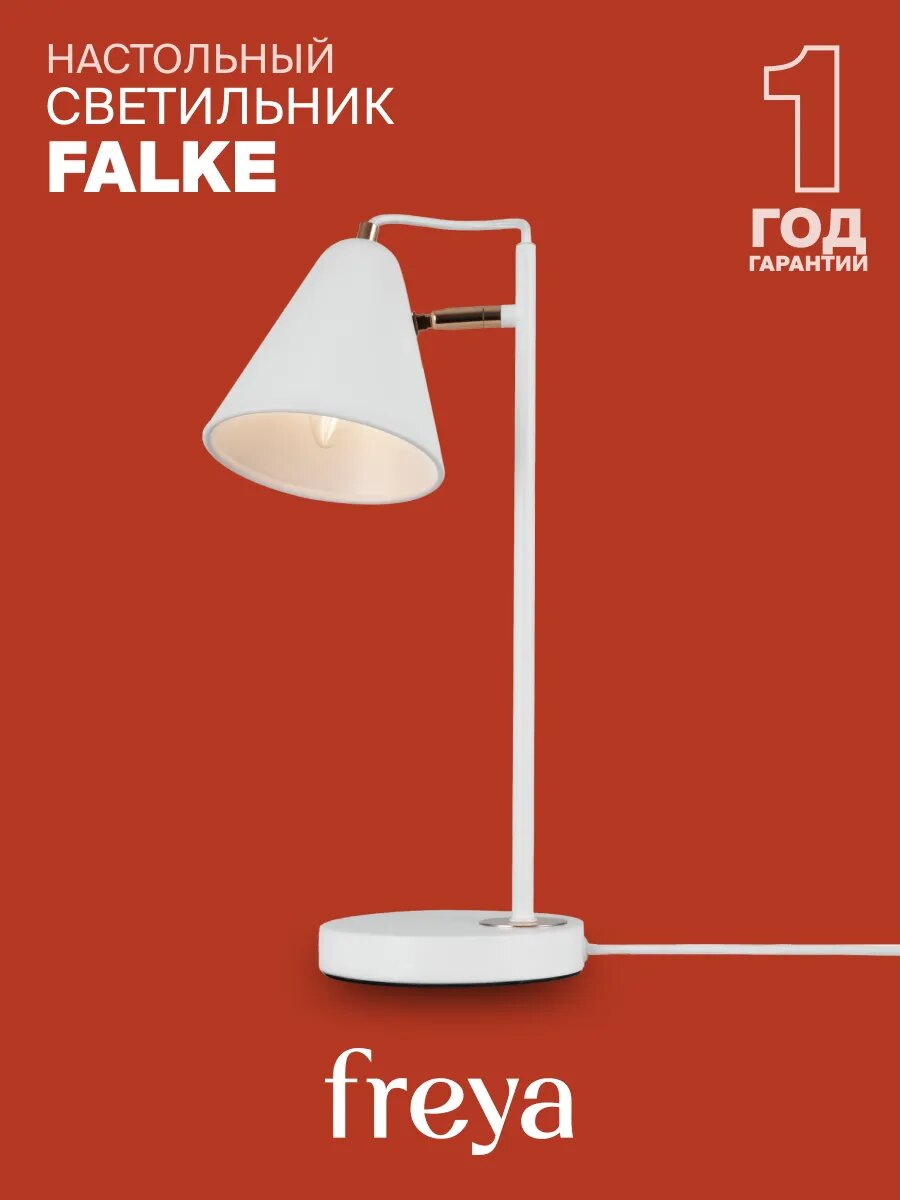 Настольный светильник Freya FR8001TL-01WG Цоколь E14, 40W, IP 20