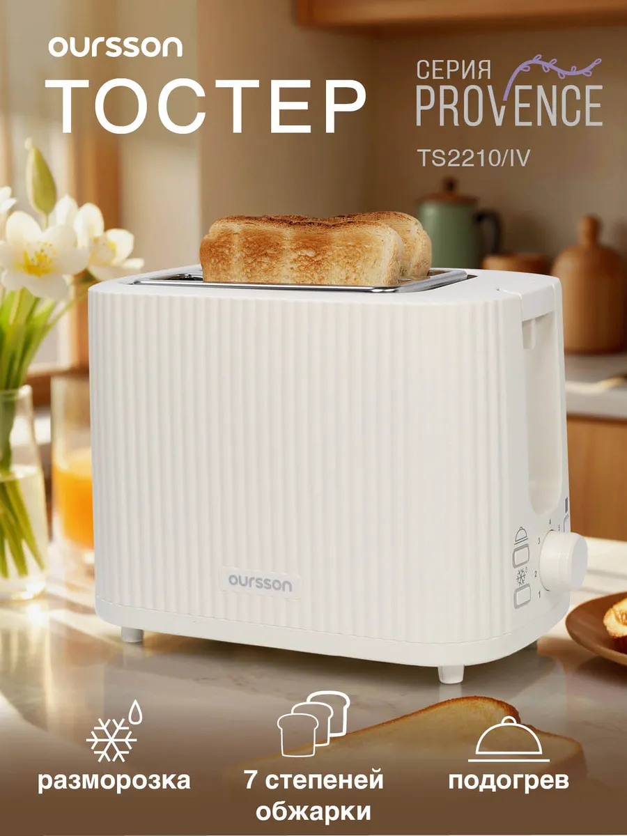 Тостер для хлеба, 930 Вт, 7 степеней поджаривания
