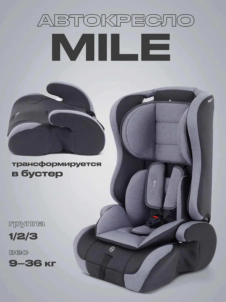 Автокресло детское Mile 9-36 кг 1 2 3